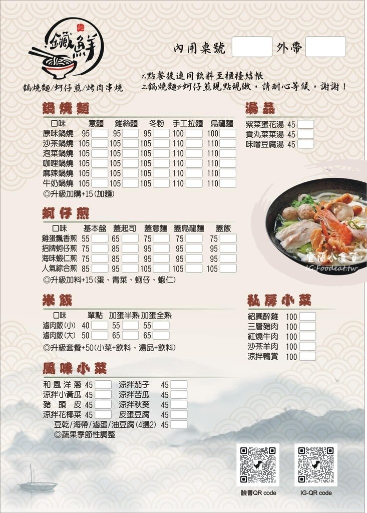 【宜蘭美食】宜蘭鑶鮮新開幕、宜蘭深夜美食、小吃、串燒價格最低