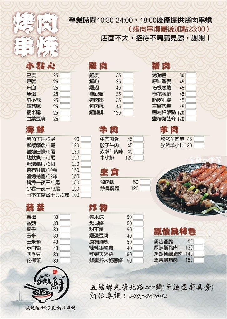 【宜蘭美食】宜蘭鑶鮮新開幕、宜蘭深夜美食、小吃、串燒價格最低