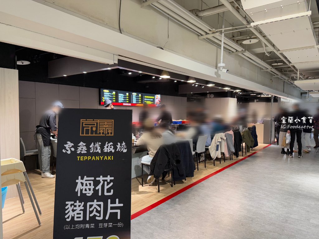 【宜蘭美食】新月廣場家樂福新開幕鐵板燒、附菜單、京鑫鐵板燒(