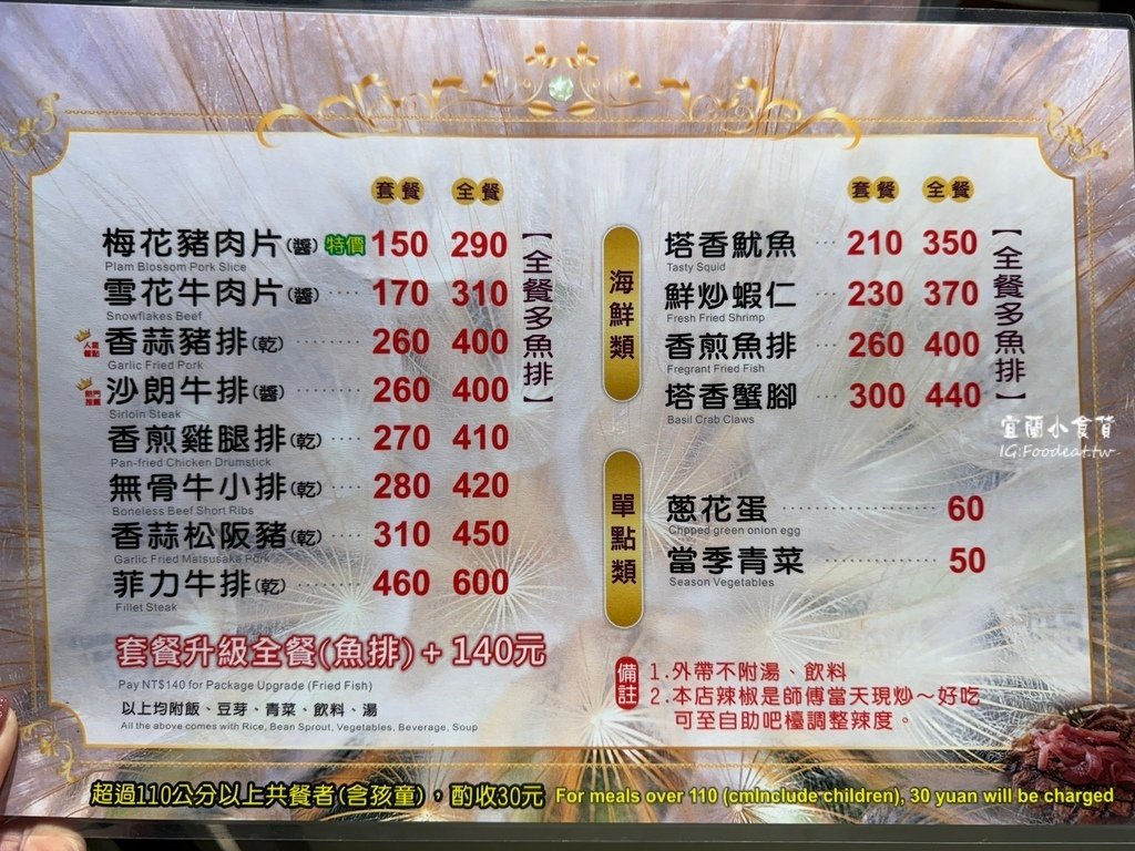 【宜蘭美食】新月廣場家樂福新開幕鐵板燒、附菜單、京鑫鐵板燒(