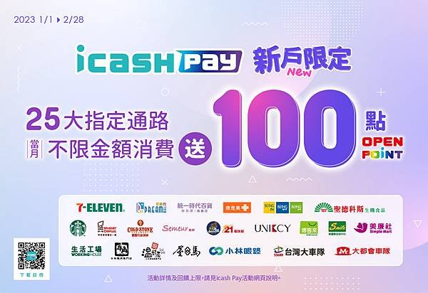 icashPay愛金卡邀請碼【UB113245】現賺50點=