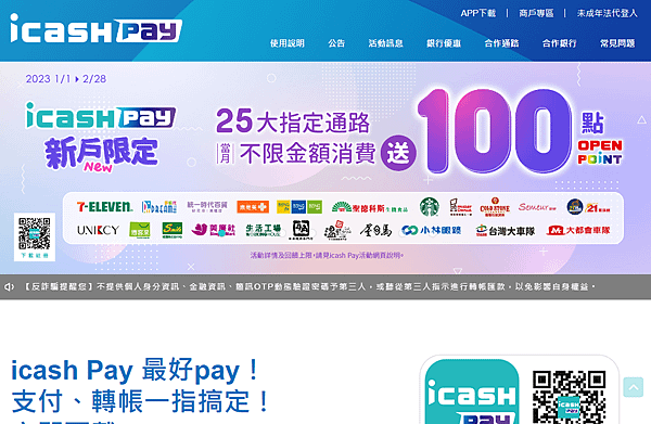 icashPay愛金卡邀請碼【UB113245】現賺50點=