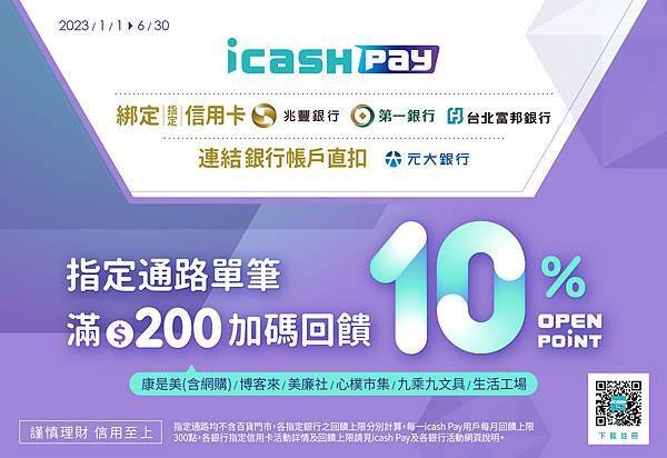 icashPay愛金卡邀請碼【UB113245】現賺50點=