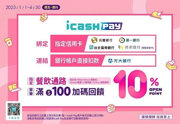 icashPay愛金卡邀請碼【UB113245】現賺50點=