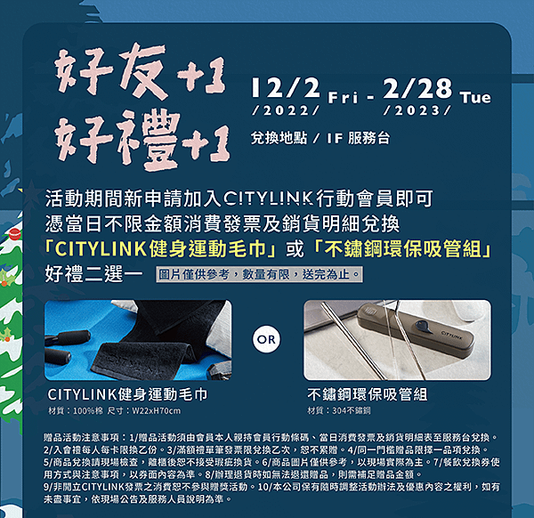 【1月壽星生日優惠2025】CITYLINK 邀請碼【1ES