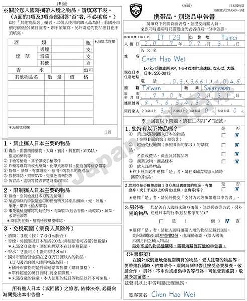 【日本出國要點】日本機票.日本WIFI.日本入境.日本登機.