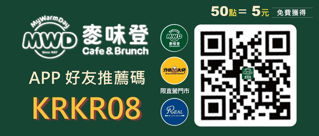 【5月壽星生日優惠2025】麥味登MWD邀請碼【 KRKR0