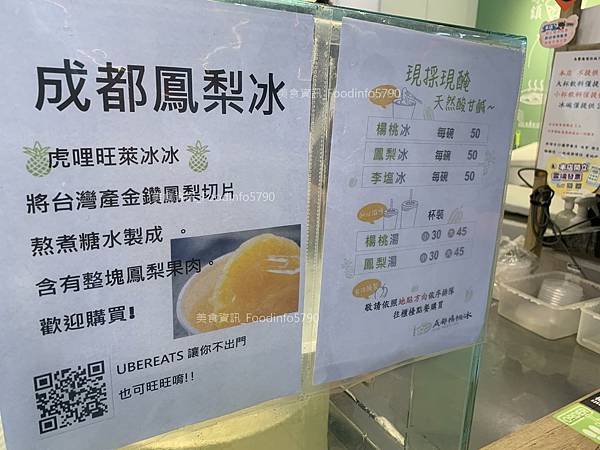 [台北][萬華] 成都楊桃冰食記 | 台北冰店推薦 | 成都