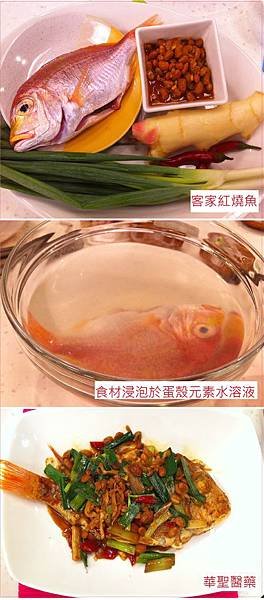 好客料理客家紅燒魚01