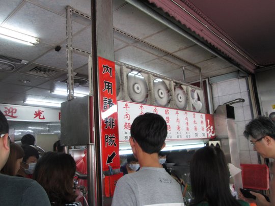 內用請排隊.JPG