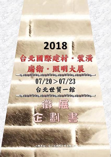 2018台北國際建材裝潢廚衛照明大展.jpg