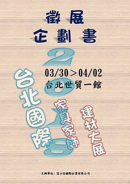 2018台北國際家具家飾建材大展.jpg