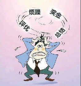 壓力大