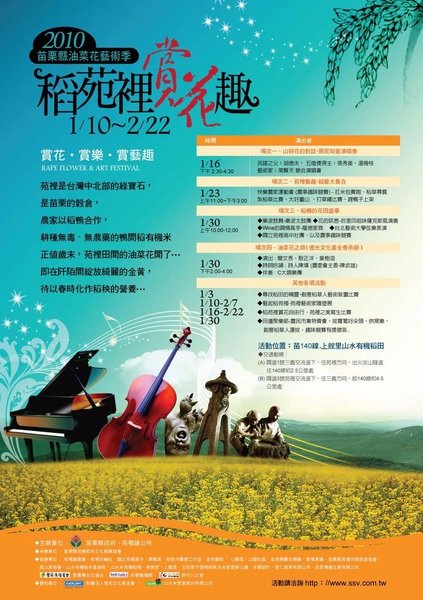 7稻苑裡賞花趣.jpg