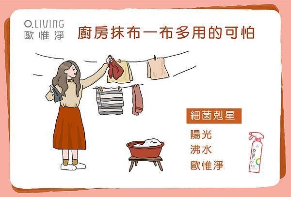 廚房抹布一布多用的可怕-01.jpg