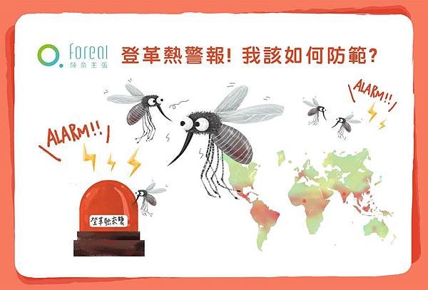 登革熱-01.jpg