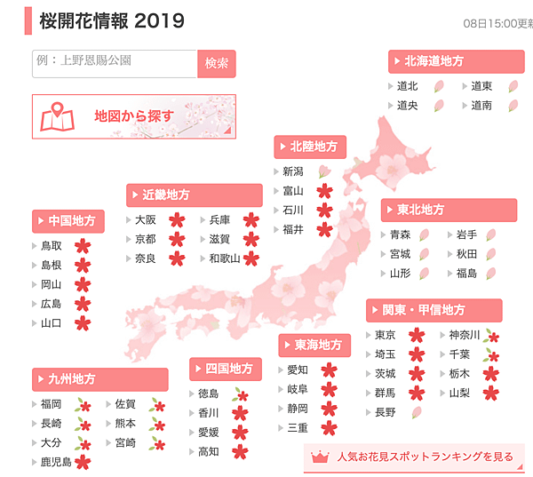 ２０１９櫻花前線