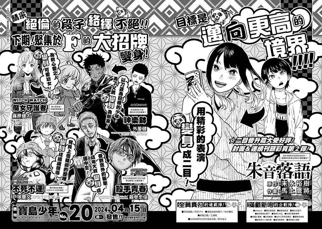 [代購] 2024年寶島少年週刊 第20期