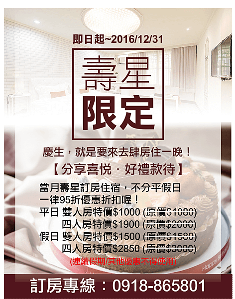 2016壽星專案