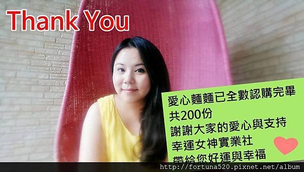 THANK　ＹＯＵ　愛心麵麵