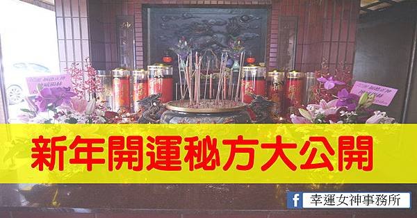 新年開運秘方大公開-天赦日