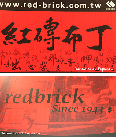 紅磚布丁19.png