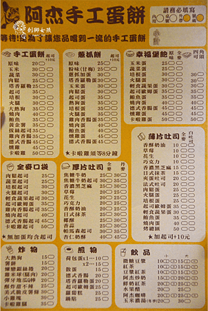 阿杰手工蛋餅27.png