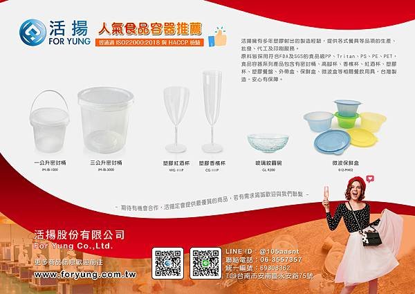 FORYUNG食品容器推薦商品DM.jpg
