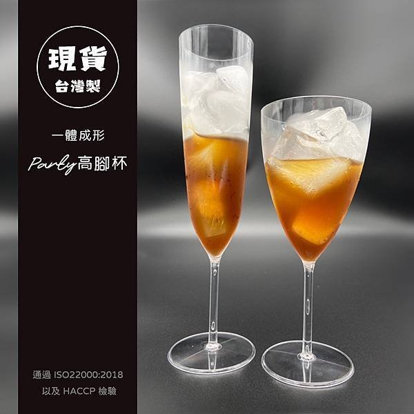塑膠高腳杯推薦｜派對、婚宴、聚會必備！安全耐用、高質感