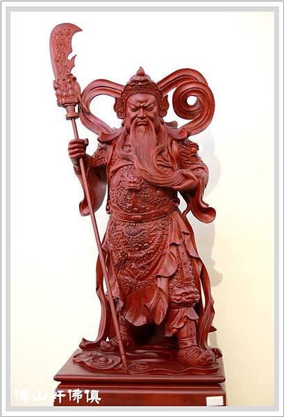 【佛山軒佛像佛俱】伽藍菩薩關聖帝君-名師一尺六珍貴紅壇木雕