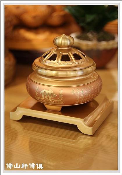 【佛山軒佛俱精品】寶華佛具銅淨爐