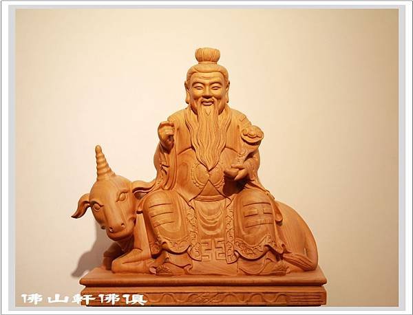 ｛佛山軒神像佛具｝道德天尊獨角牛 -檜木佛像太上老君