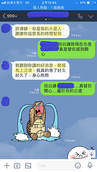 你是我的大恩人...眼眶泛淚.png