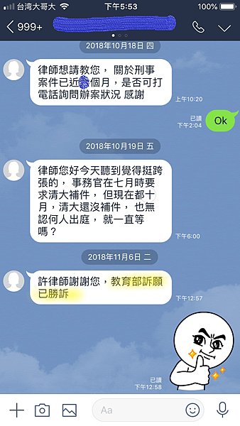 教育部訴願已勝訴.png