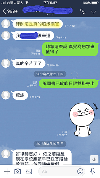 律師您是真的超級厲害 我很幸運.png