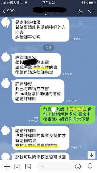 申復有理由...找對人的感覺真的很棒.jpg