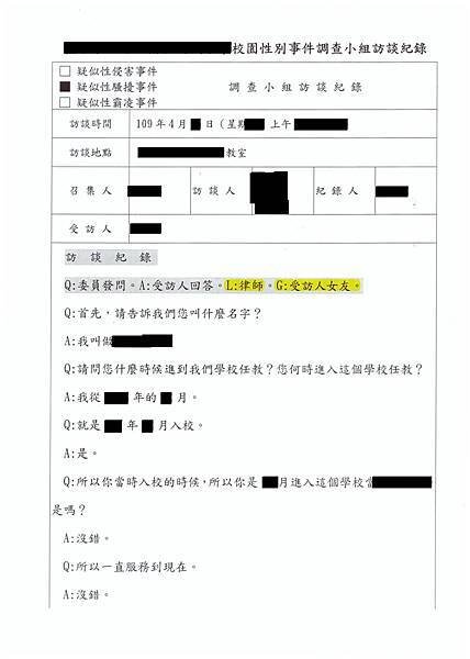 行為老師女友受訪_已標記密文.jpg