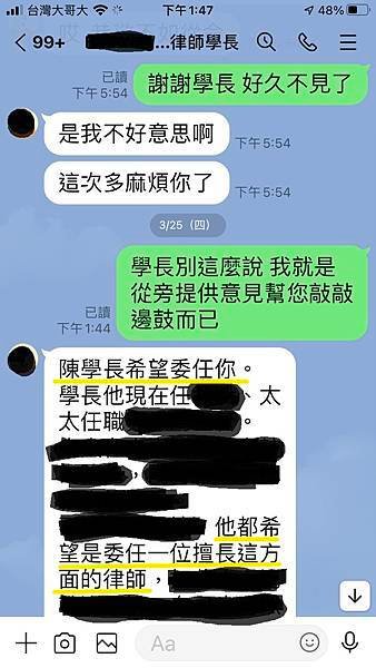 政大學長推薦另一位政大學長來找我處理性平事件.jpg