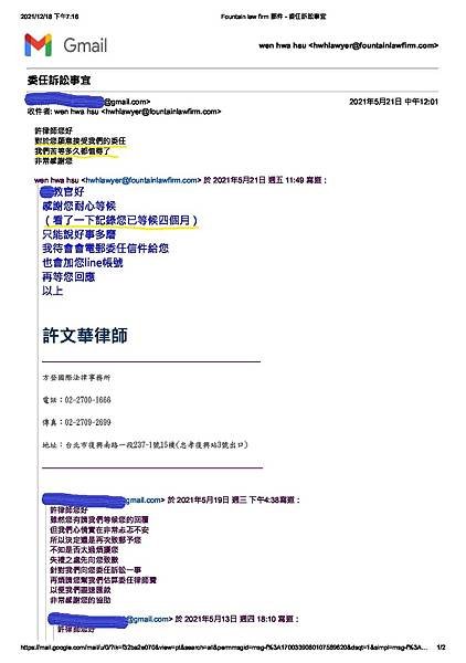 方登國際法律事務所郵件 - 委任訴訟事宜.jpg