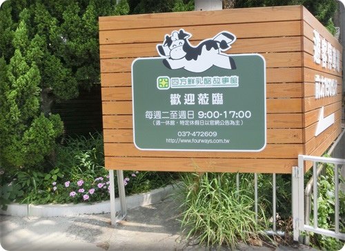 苗栗觀光工廠5