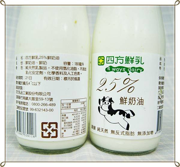 四方-鮮奶油4