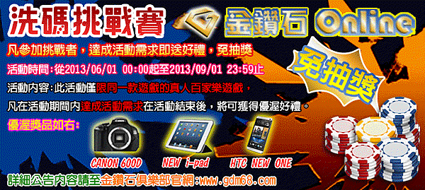金鑽石娛樂城