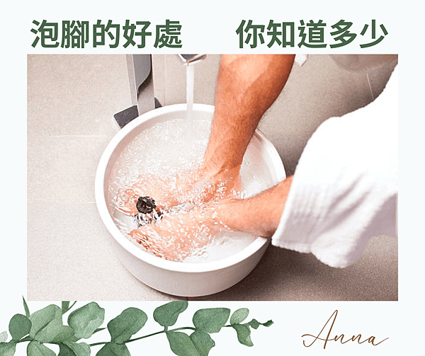 痞克幫_泡腳 (1).png