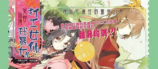 書腰廣告：芙蓉仙傳01