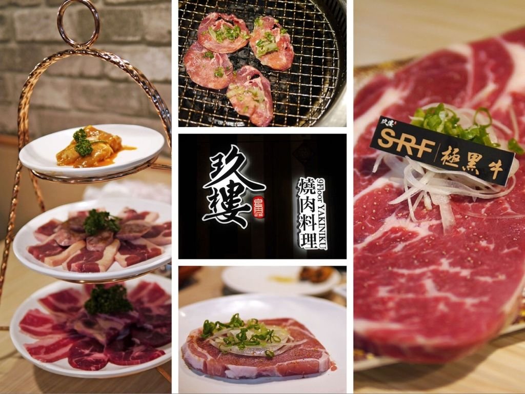 玖樓燒肉.jpg