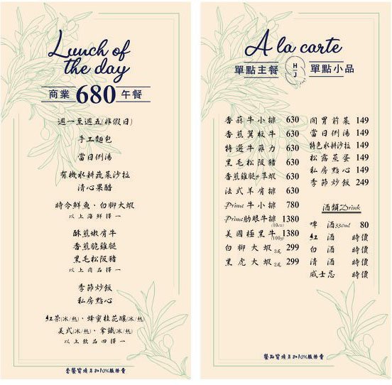 禾家創意鐵板燒_MENU02.jpg