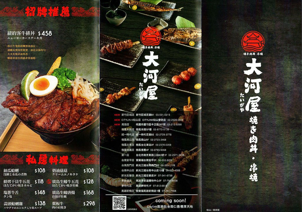 大河屋CITYLINK松山店_MENU01.jpg