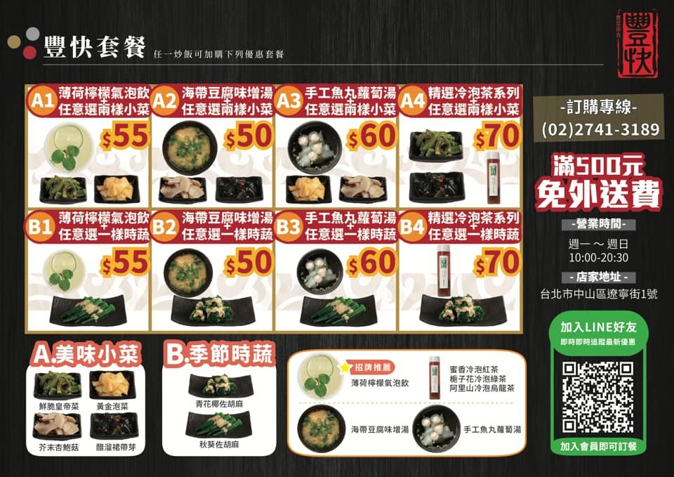 豐快炒飯菜單_MENU02.jpg