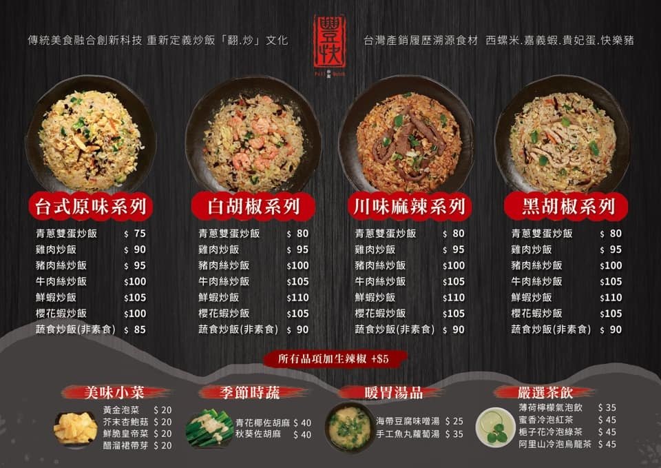 豐快炒飯菜單_MENU01.jpg