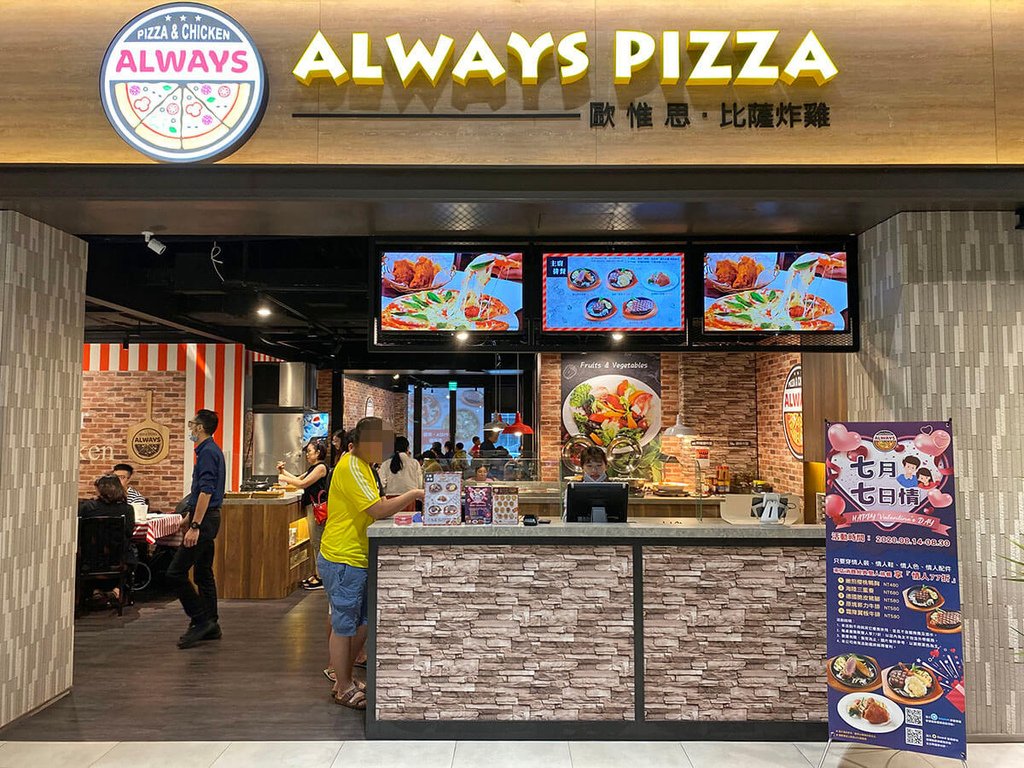 ALWAYS Pizza林口店_昕境廣場_133529.JPG